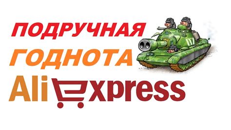 Алиэкспресс для моделизма. Aliexpress for modeling - YouTube