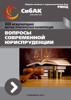XXX Международная научно-практическая конференция «Вопросы современной ...