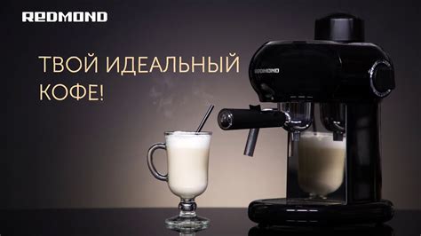 Рожковая кофеварка с капучинатором REDMOND RCM-1521 - YouTube