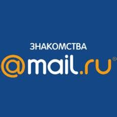 Знакомства@Mail.ru – 5 причин зарегистрироваться на сайте