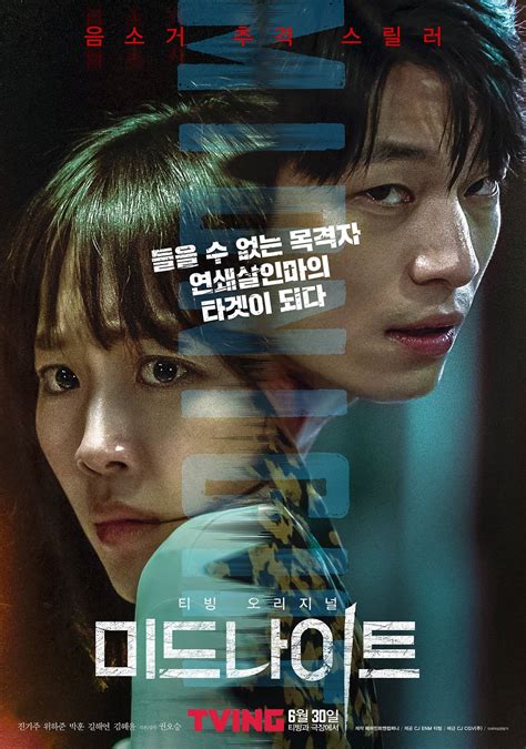 [Photo] New Poster Added for the Upcoming Korean Movie 'Midnight