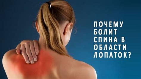 Почему болит спина в области лопаток? - YouTube
