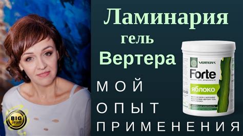 Ламинария гель Vertera Organic Мой опыт применения - YouTube
