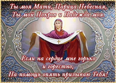 Ты моя Мати, Царица Небесная, Ты мой Покров и Надежда моя- Скачать ...