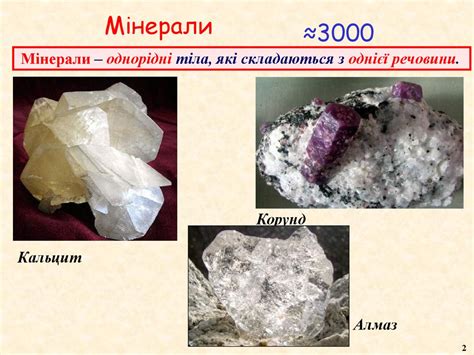 Мінерали та гірські породи - презентация онлайн