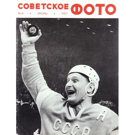 Старый советский журнал "Советское фото" за 1967 год по месяцам ...