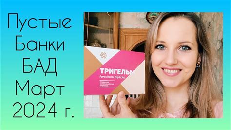 Пустые Банки БАД Siberian Wellness Март 2024 г. - YouTube