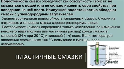 Презентация на тему: "ПЛАСТИЧНЫЕ СМАЗКИ. ПЛАН УРОКА: 1. Классификация и ...