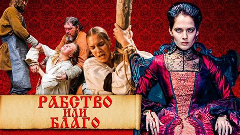 Крепостное право в России - мифы и факты. История крепостного права на ...