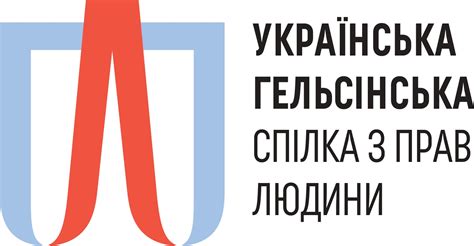 Оцінка компанії Громадська спілка "Українська Гельсінська спілка з прав ...