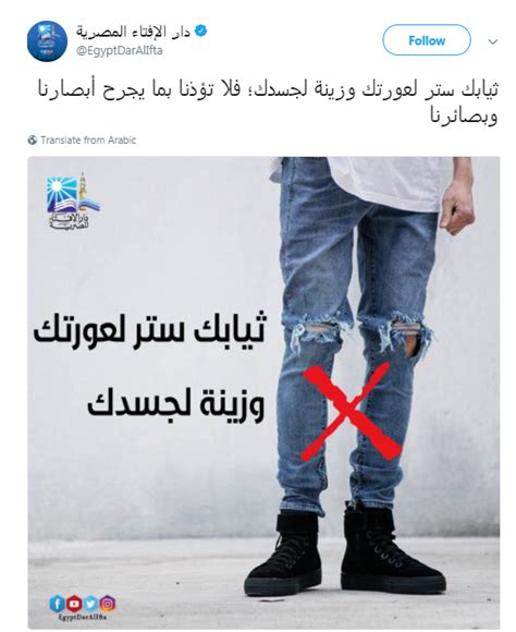 Torn trousers for men violate Islamic teachings: Top Egyptian Islamic ...