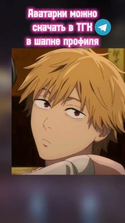 Авы по человеку бензопила #anime #аватарки #avatars #аниме #chainsawman ...