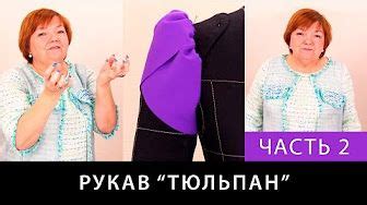 Модные Практики с Паукште Ириной Михайловной - YouTube | Выкройки ...