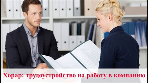 Хорарная астрология. Трудоустройство на работу в компанию - YouTube