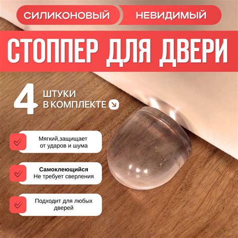 Ограничитель для двери, напольный силиконовый стоппер, самоклеящийся ...