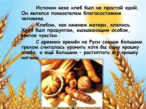 Хлеб - всему голова - презентация онлайн