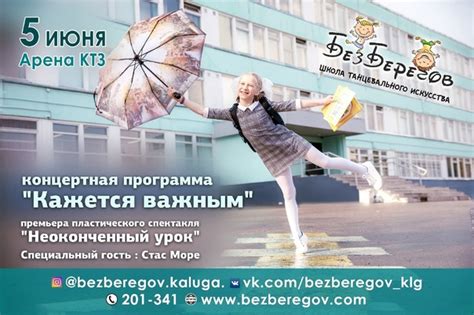 5 июня, встречайте, отчётный концерт школы танцевального искусства "Без ...