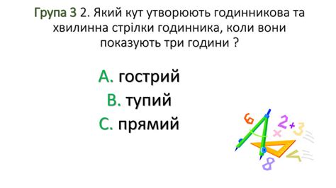 Суміжні та вертикальні кути