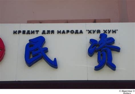 Хуй хун
