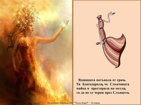 слънчова майка