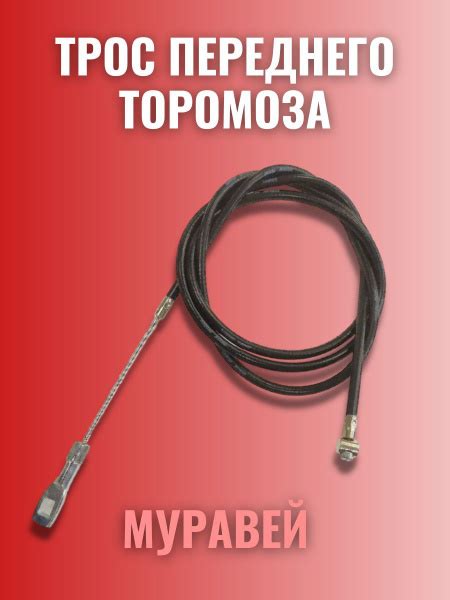Трос переднего тормоза мотороллер Муравей - купить по низким ценам в ...