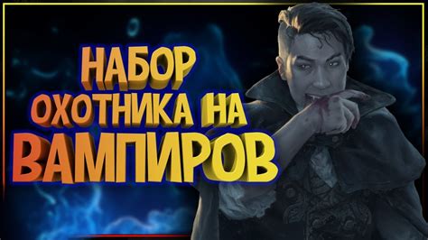 Набор охотника на вампиров! Продам. Дешево. Не факт, что настоящий ...