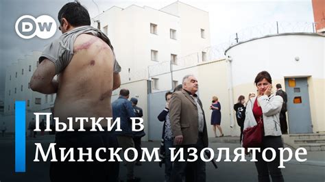 Пытки в минском изоляторе: свидетельства очевидцев - YouTube