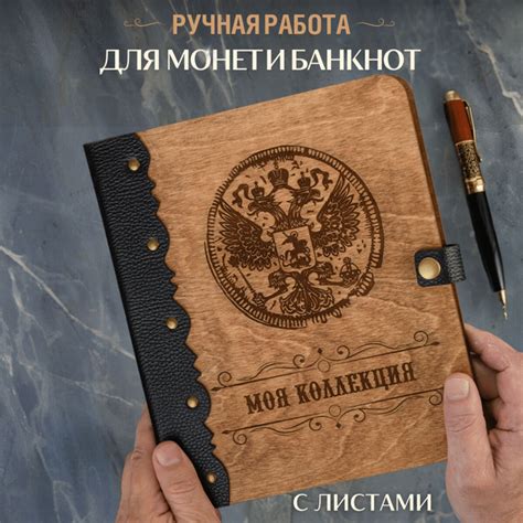 Альбом для коллекционирования на кольцах с листами для монет и банкнот ...