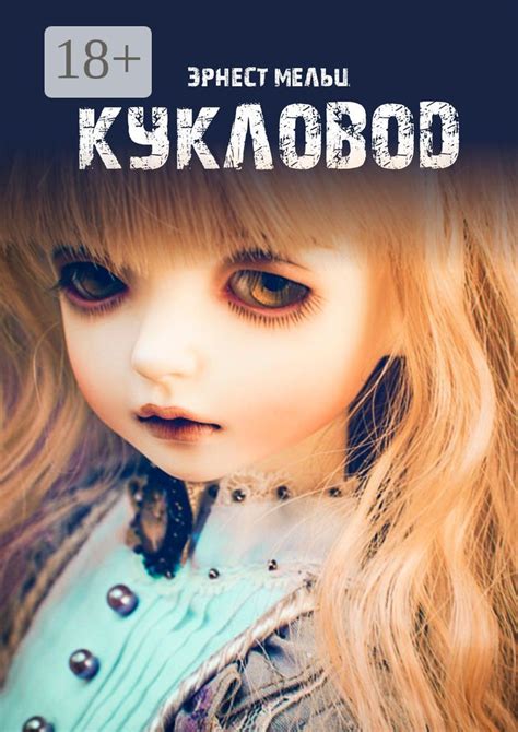 Кукловод - Эрнест Мельц - купить и читать онлайн электронную книгу на ...