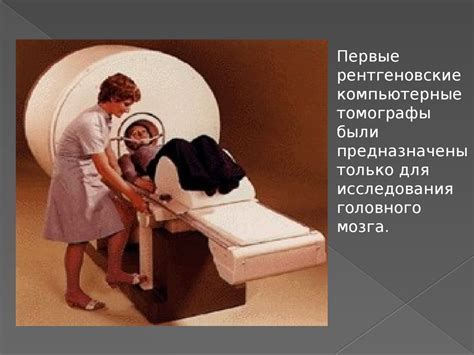 Компьютерная томография - презентация онлайн
