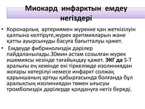 Миокард инфаркті - презентация онлайн