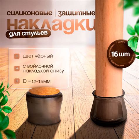 Накладки на ножки стульев, протектор для ножек, защитные силиконовые ...