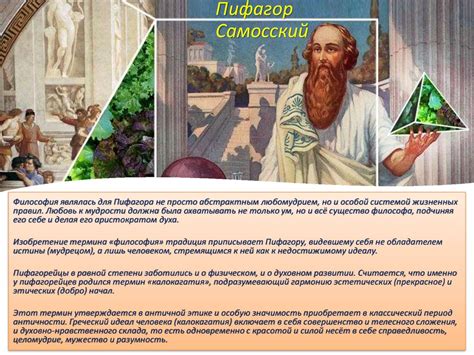 Философы Древней Греции. Часть 1 - презентация онлайн