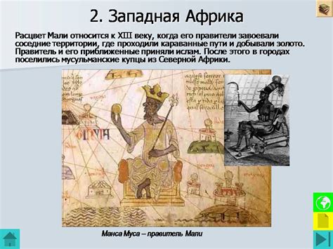 Африка в Средние века - Презентации по истории
