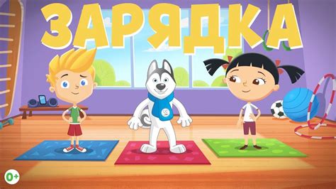 Зарядка для Детей со Словами под Музыку. Разминка. Видео урок по ...