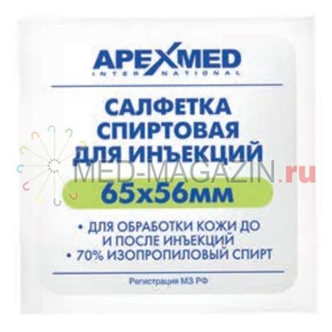 Салфетка спиртовая для инъекций(с изопропиловым спиртом)65x56мм(100шт.в ...
