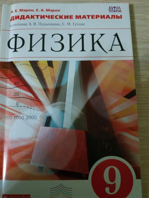 Дидактические материалы физика 11 класс марон ответы: Решебник по ...