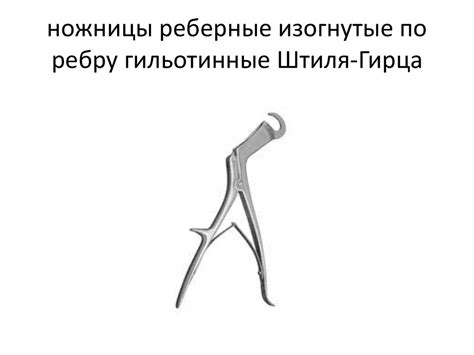 Топографическая анатомия. Инструменты - презентация онлайн
