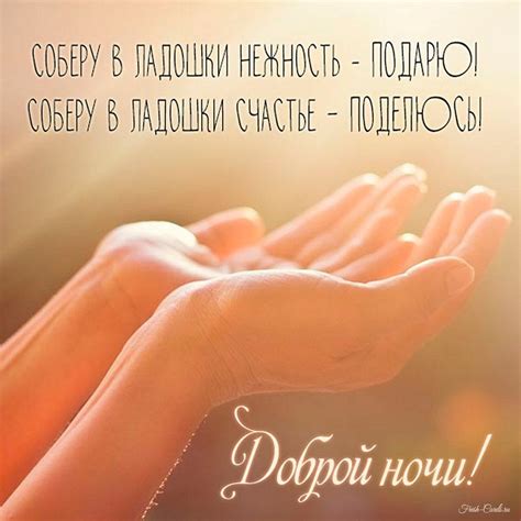 Открытки с пожеланием благословенной ночи