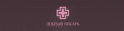 Добрый Лекарь - Аптека Чита 2024 | ВКонтакте