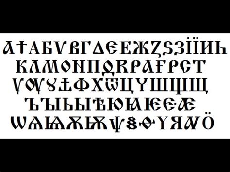 СЛАВЯНСКАЯ БУКВИЦА - БОУГЪВИЦА АОУМАРАСИЯ - ВЕДИЧЕСКАЯ ДОХРИСТИАНСКАЯ ...