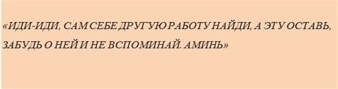 Ритуал на увольнение работник или начальника