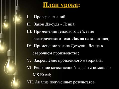 Закон Джоуля - Ленца - презентация онлайн