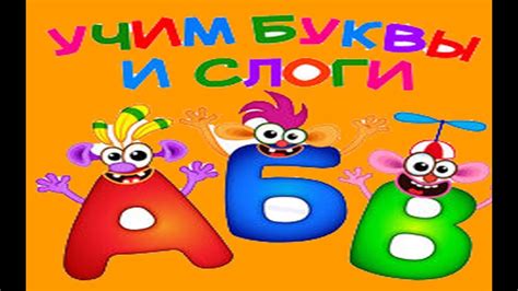 Супер Азбука для детей! Алфавит для малышей Полная версия Буквы от А до ...