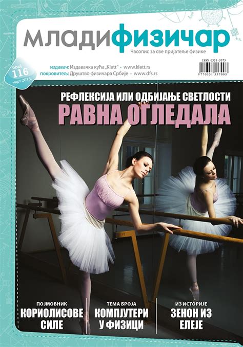 еКњижара | Млади физичар, број 116 | еКњижара