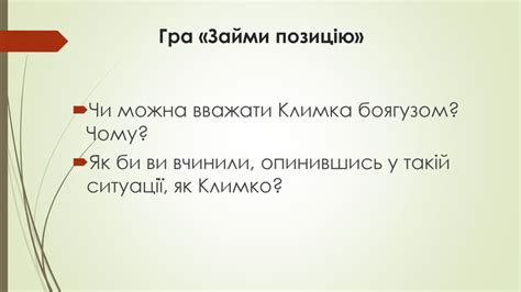 Презентація до уроку: "Клим Джура – рятівник світу. Характеристика ...
