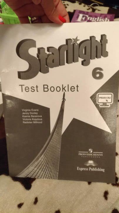 Starlight test booklet 5 класс ответы: Ответы на Test Booklet Starlight ...