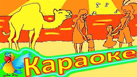Оранжевая песня! Детская Песенка ОРАНЖЕВАЯ Песня. КАРАОКЕ - YouTube