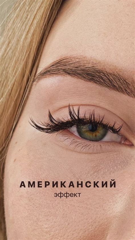 Наращивание ресниц , мокрый эффект, рваный эффект , большие ресницы ...
