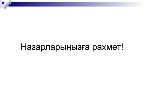Философия, оның пәні және қызметі - презентация онлайн